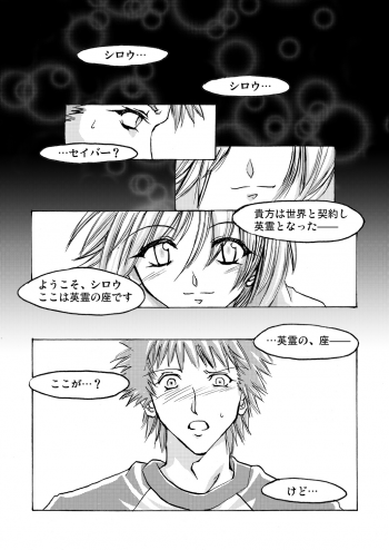 [Alice no Takarabako] Denial Of Fate (Fate/stay night) - page 16