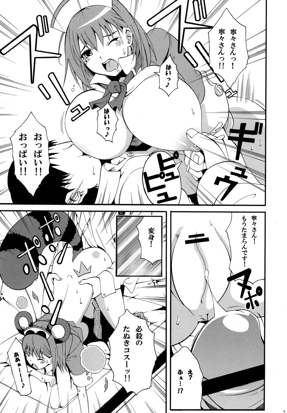 [Mocchidou] Nene Shibori (Love Plus) page 23 full