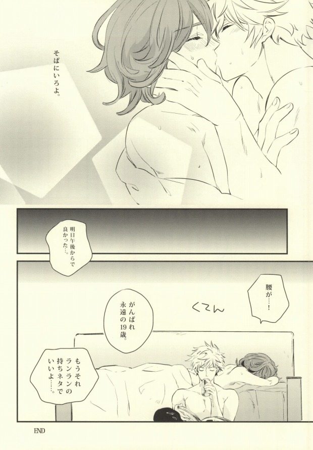 (Love Song ☆ Lesson ♪ 8th) [WIGGY! (Mame)] My Star (Uta no Prince-sama) page 12 full