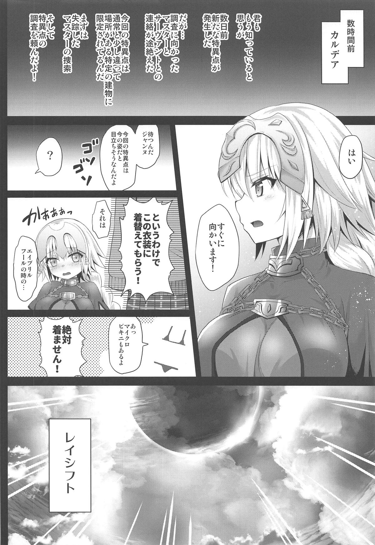 (C95) [Ohoshisamadou (GEKO)] Inran Gakuen Jeanne -Uchikome Biyaku Chuusha!!- (Fate/Grand Order) page 5 full