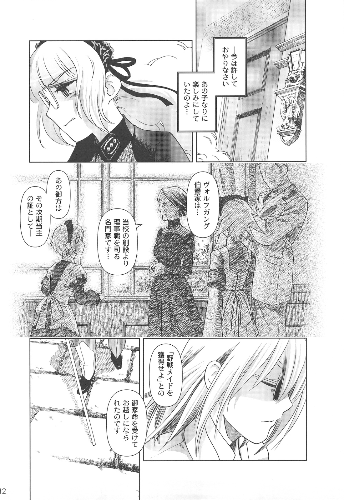 (C75) [Otaku Beam (Ootsuka Mahiro)] SS IV page 11 full