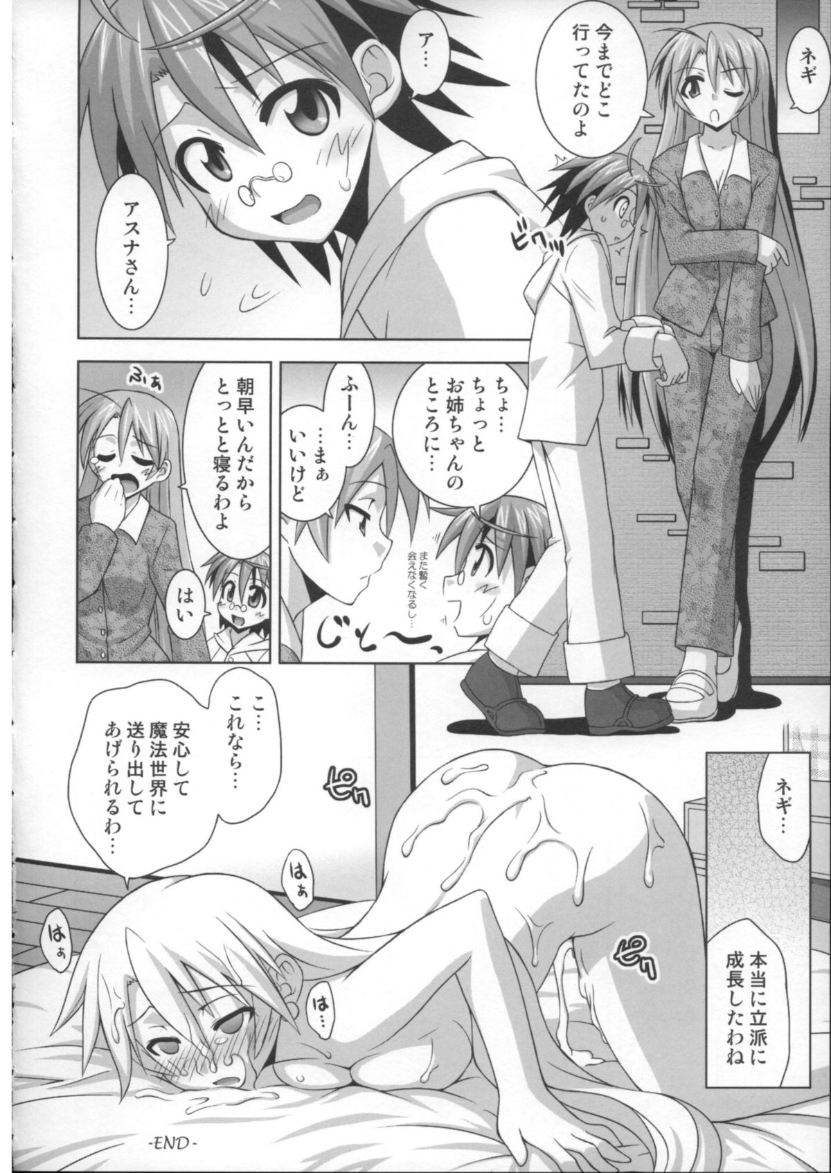 (C73) [FruitsJam (Mikagami Sou)] Ura Mahou Sensei Jamma! 14 (Mahou Sensei Negima!) page 19 full