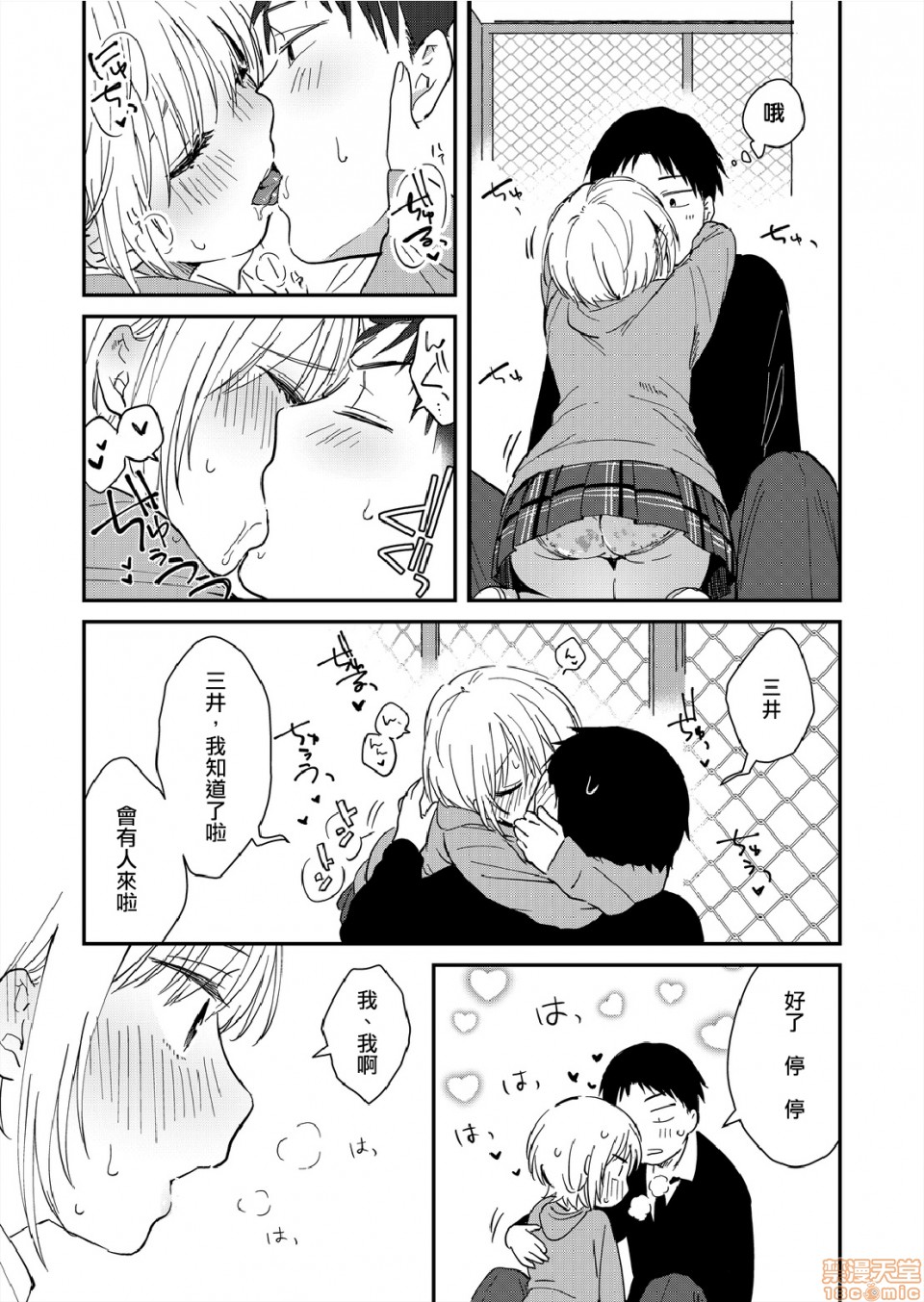 [Natsuki] Yureru Locker JK Iri!? | 搖搖置物櫃內有JK!? 7 [Chinese] page 14 full