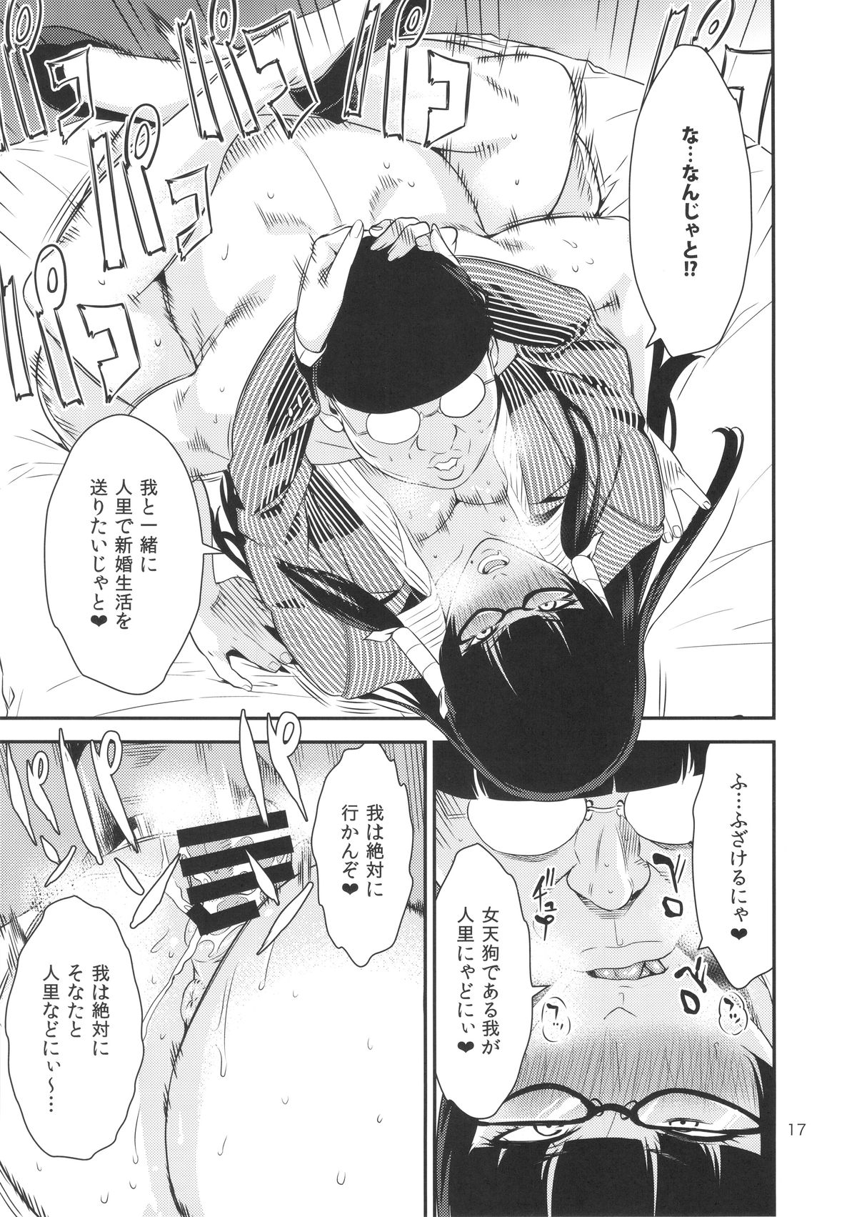 (C88) [JACK-POT (Jyura)] Tengu Shibori (Dead or Alive) page 16 full