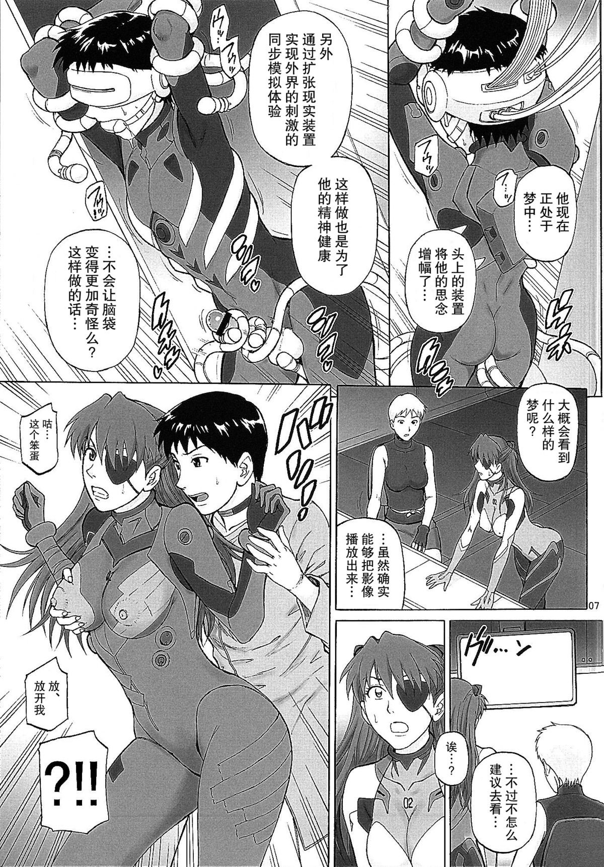 (C87) [Bakuretsu Fusen (Denkichi)] BONUS TRACK (Neon Genesis Evangelion) [Chinese] [不觉晓个人汉化] page 7 full