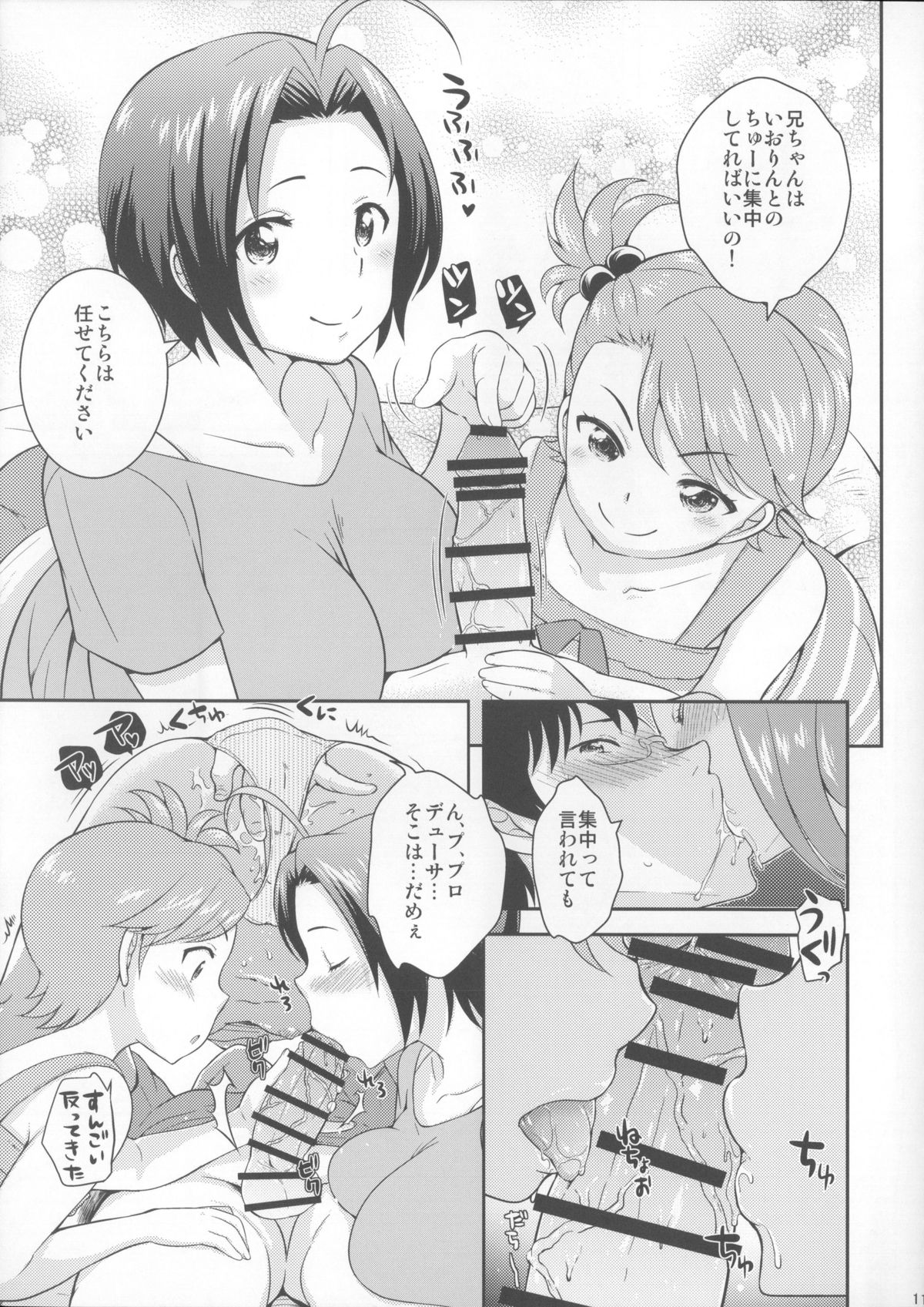 (COMIC1☆8) [Kikkaya (Uesugi Kyoushirou, Sakaki Yuino)] DECO (THE IDOLM@STER) page 10 full