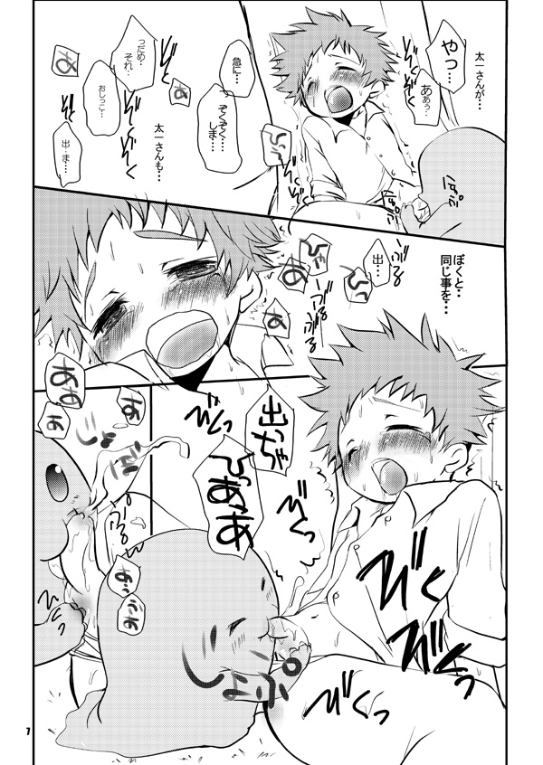 [Monogusa (Okada Kou)] Digital (Digimon Adventure) page 6 full