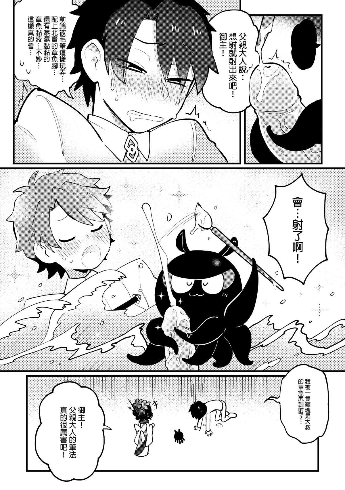 [完獄] 北齋老師教畫畫 (Fate/Grand Order) page 11 full