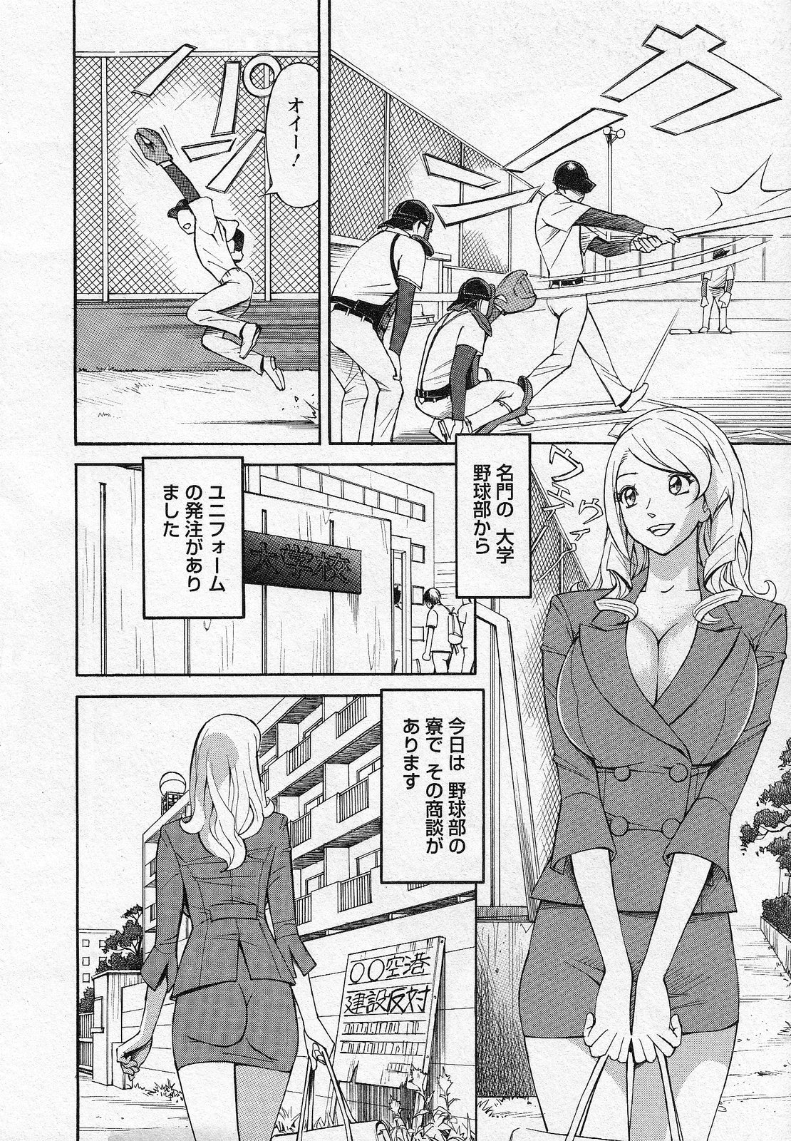 [Hara Shigeyuki] Hottokenaino page 66 full