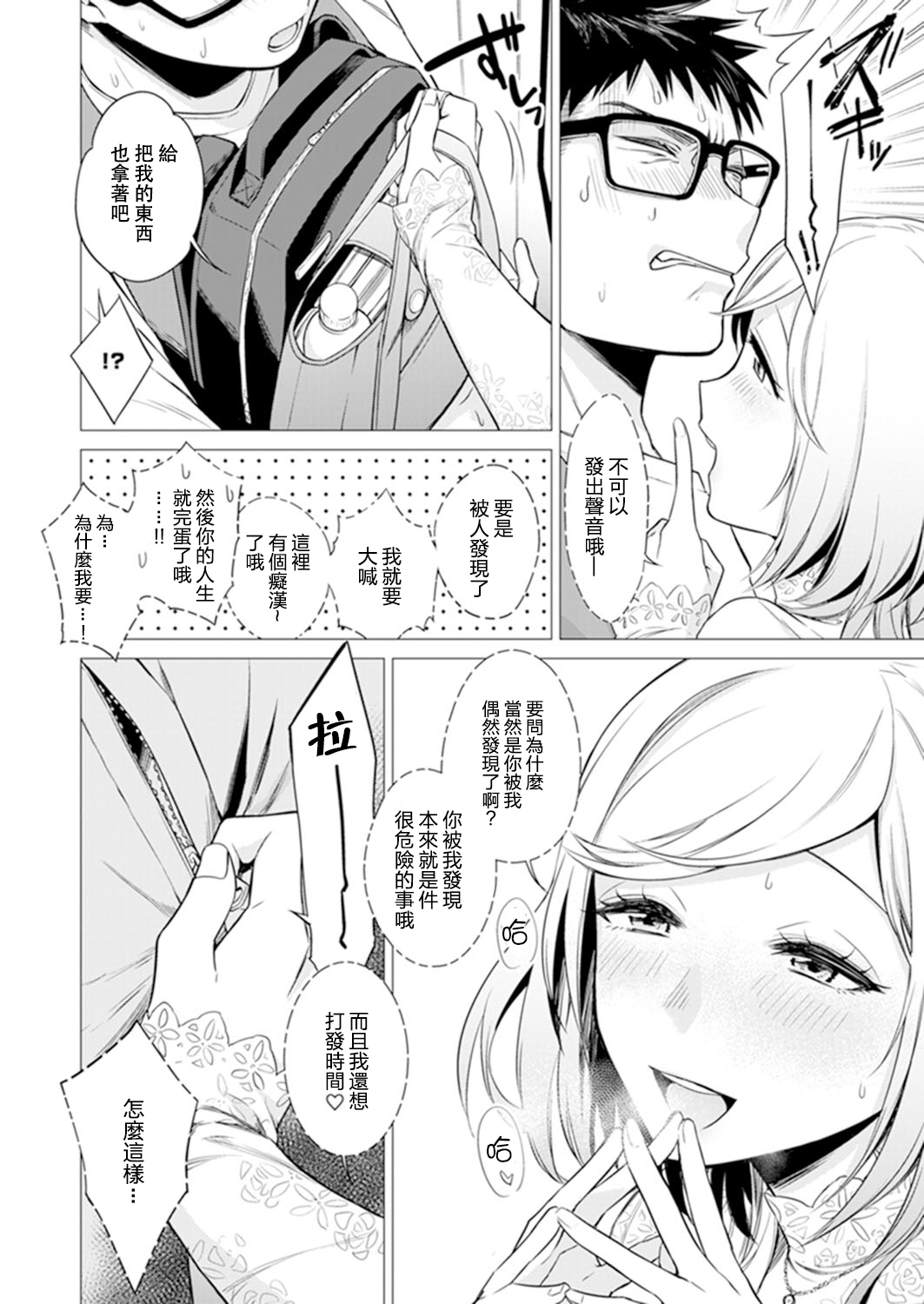 [Tsugumi Suzuma] Ato 1mm de Haicchau ne? Zakone Shitetara Tonari no Joshi ni Ijirarete... [Tokubetsuban] 2[Chinese] [哔咔哔咔汉化组] page 34 full