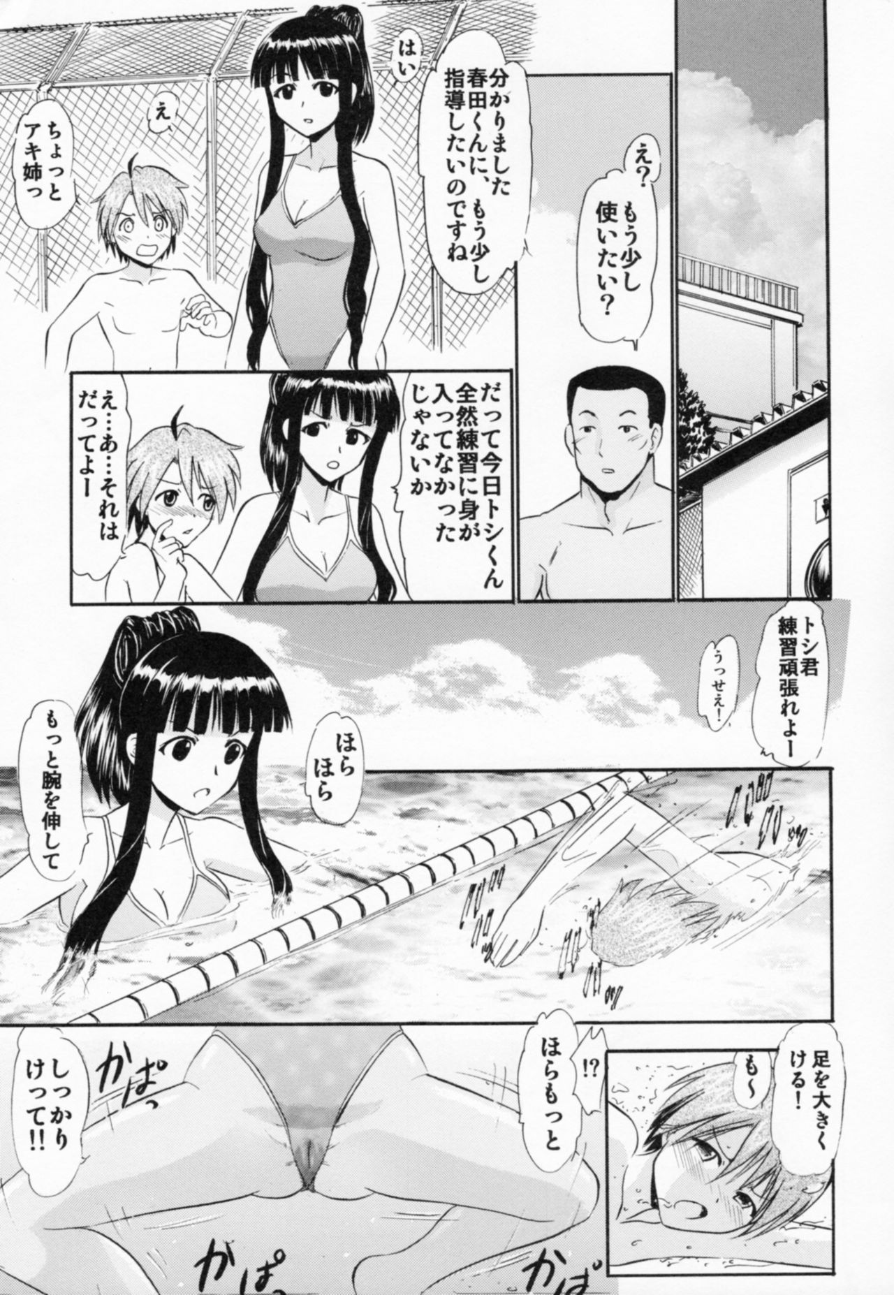 (C87) [Studio Wallaby (Deep Purple '72)] Oukouchi no Mizugi to Yokujou Suru Oikko (Mahou Sensei Negima!) page 12 full