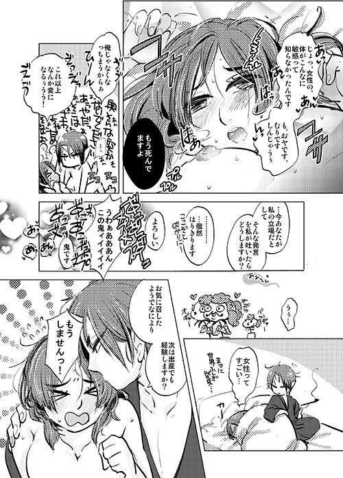 [Inukai] 女体化桃太郎まとめ page 31 full