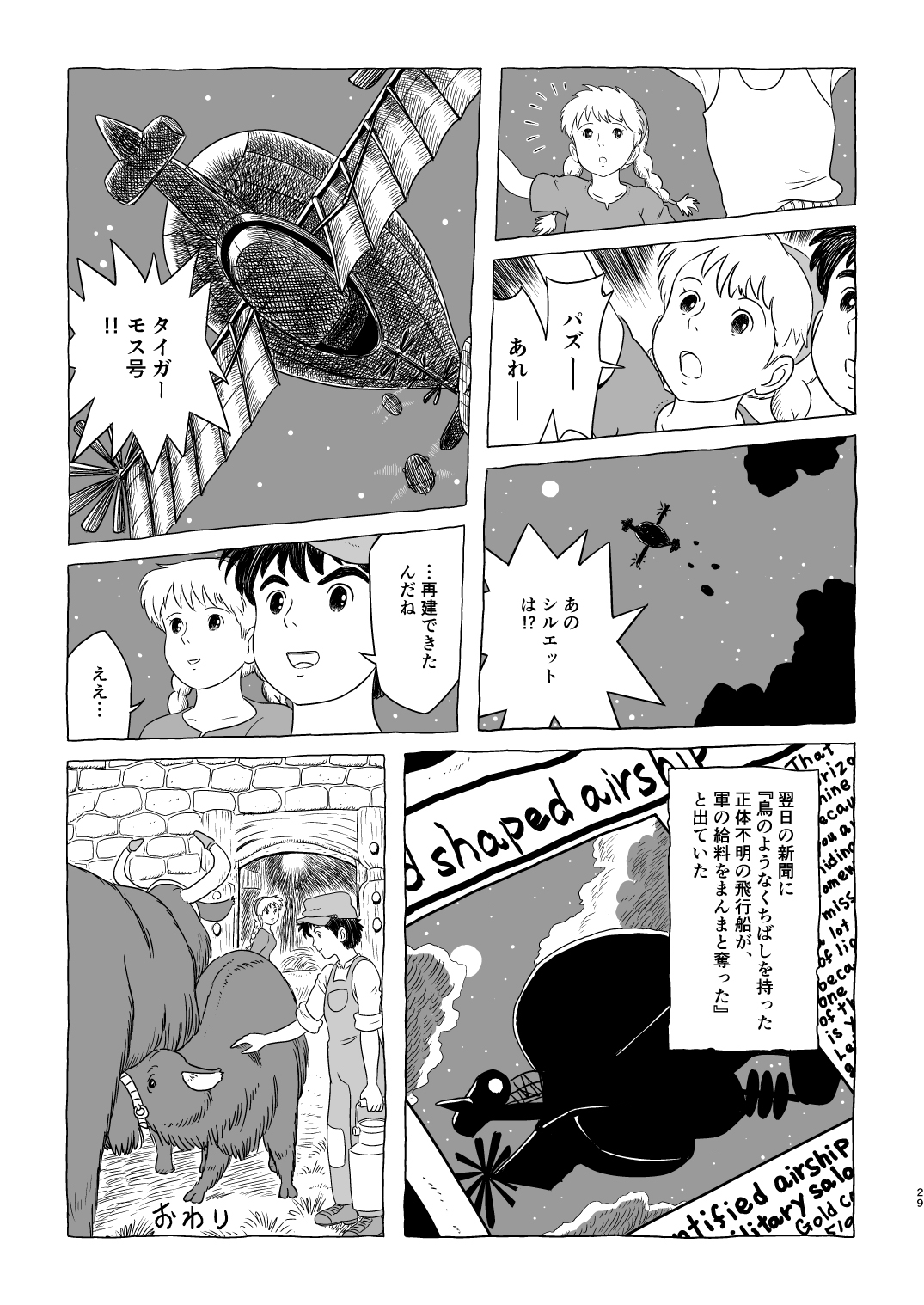 [Studio Zuburi (Sutajiozuburi Sakuhin)] ズブリ版幻のエンディング (Laputa: Castle in the Sky) page 29 full