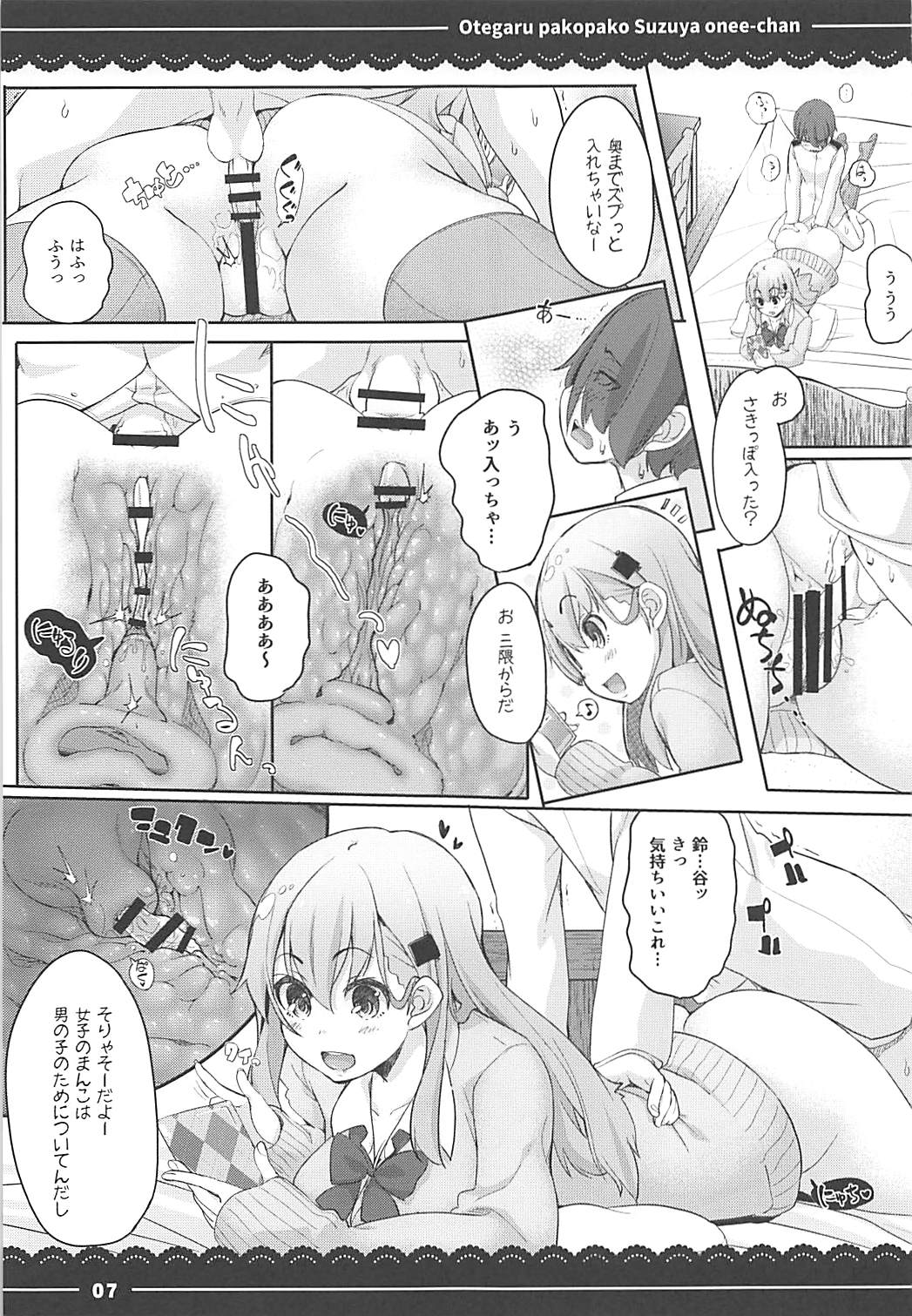 (C93) [Itou Life] Otegaru Pakopako Suzuya Onee-chan (Kantai Collection -KanColle-, Touhou Project, Granblue Fantasy) page 8 full