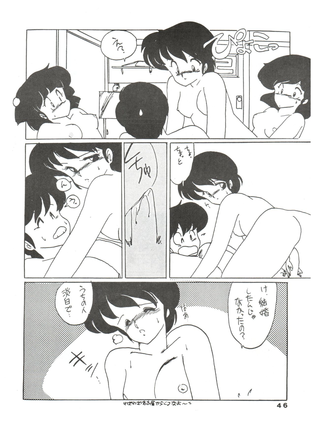 [MIRAGE (Various)] Kamoku no Utage (Maison Ikkoku) page 46 full