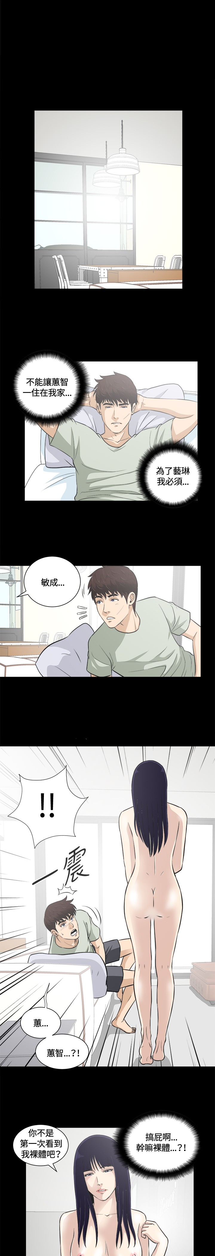 Dangerous game 危险性游戏 Ch.11~14 [chinese] page 66 full