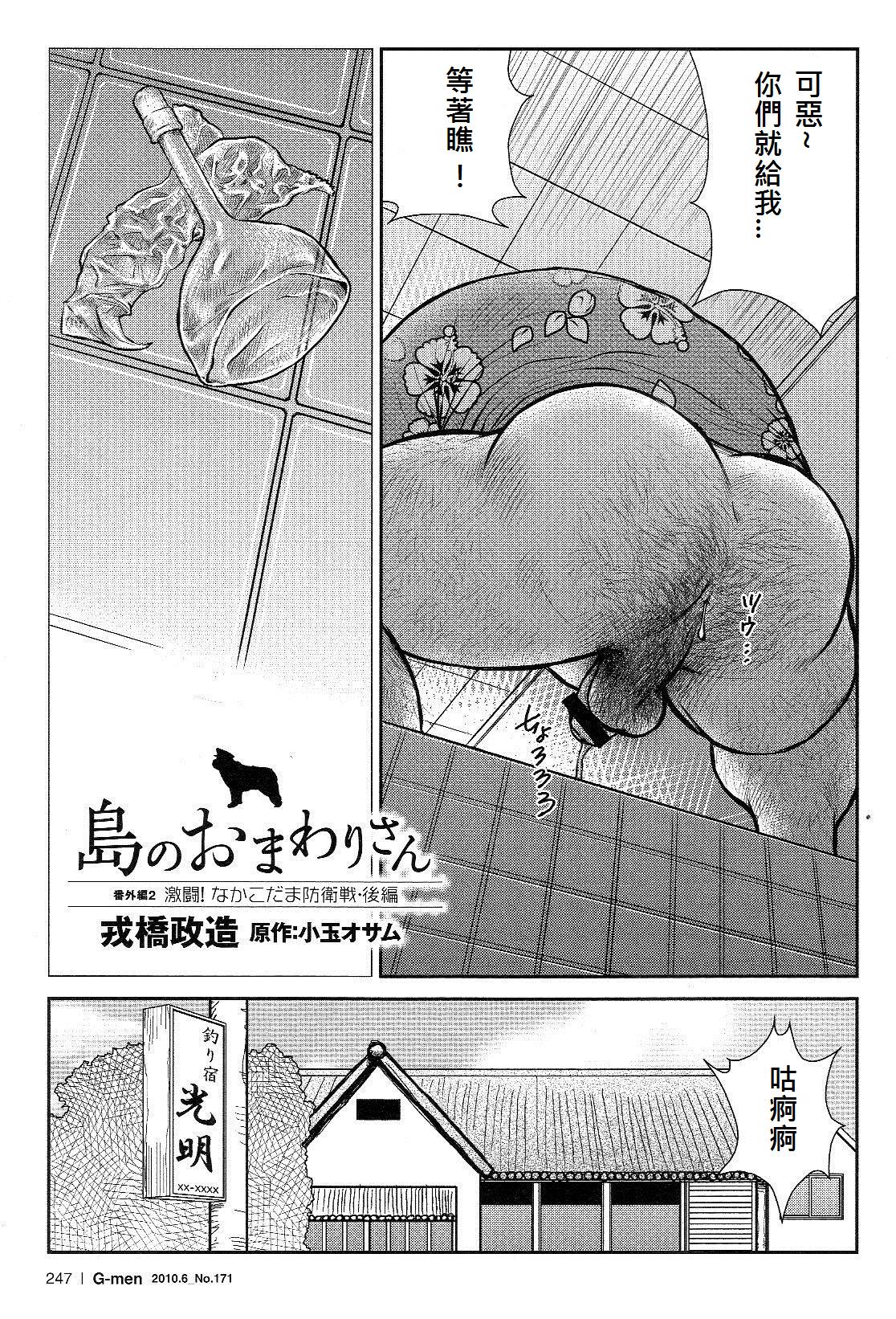 [Ebisubashi Seizou, Kodama Osamu] Shima no Omawari-san Bangai Hen 2 Gekito! Nakakodama Boueisen Kouhen (G-men No.172 2010-07) [Chinese] page 1 full