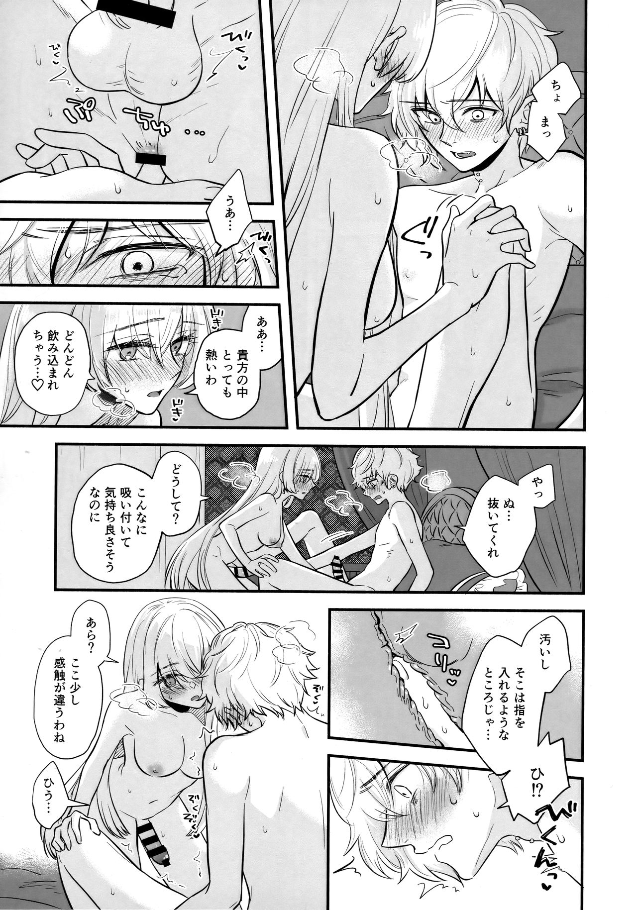 (SPARK14) [Curtain (Haruhara)] Boku wa Kanojo o Kobamenai (Fate/Grand Order) page 16 full