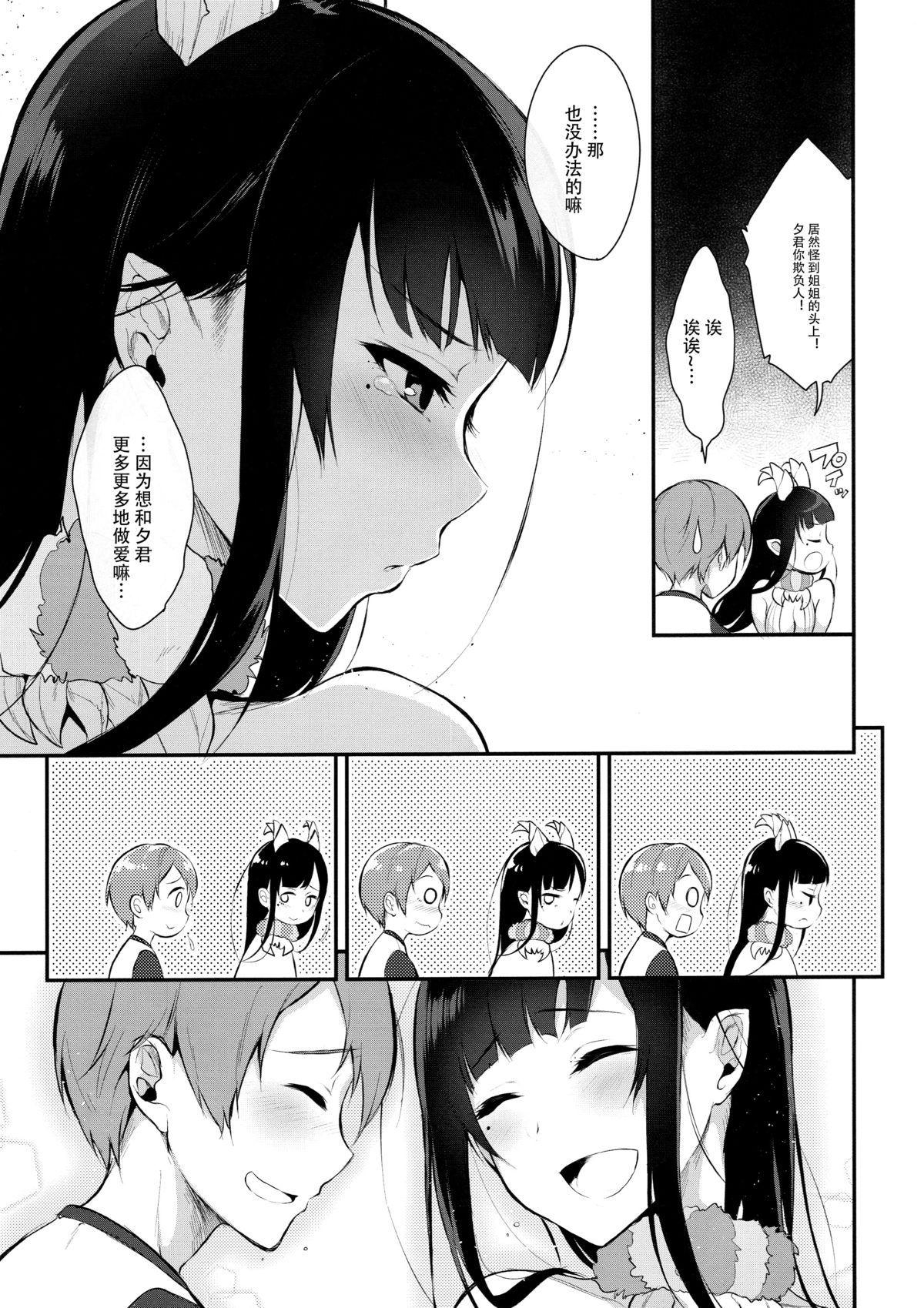 (C89) [Pochi-Goya. (Pochi.)] Ane Narumono 2 [Chinese] [脸肿汉化组] page 18 full