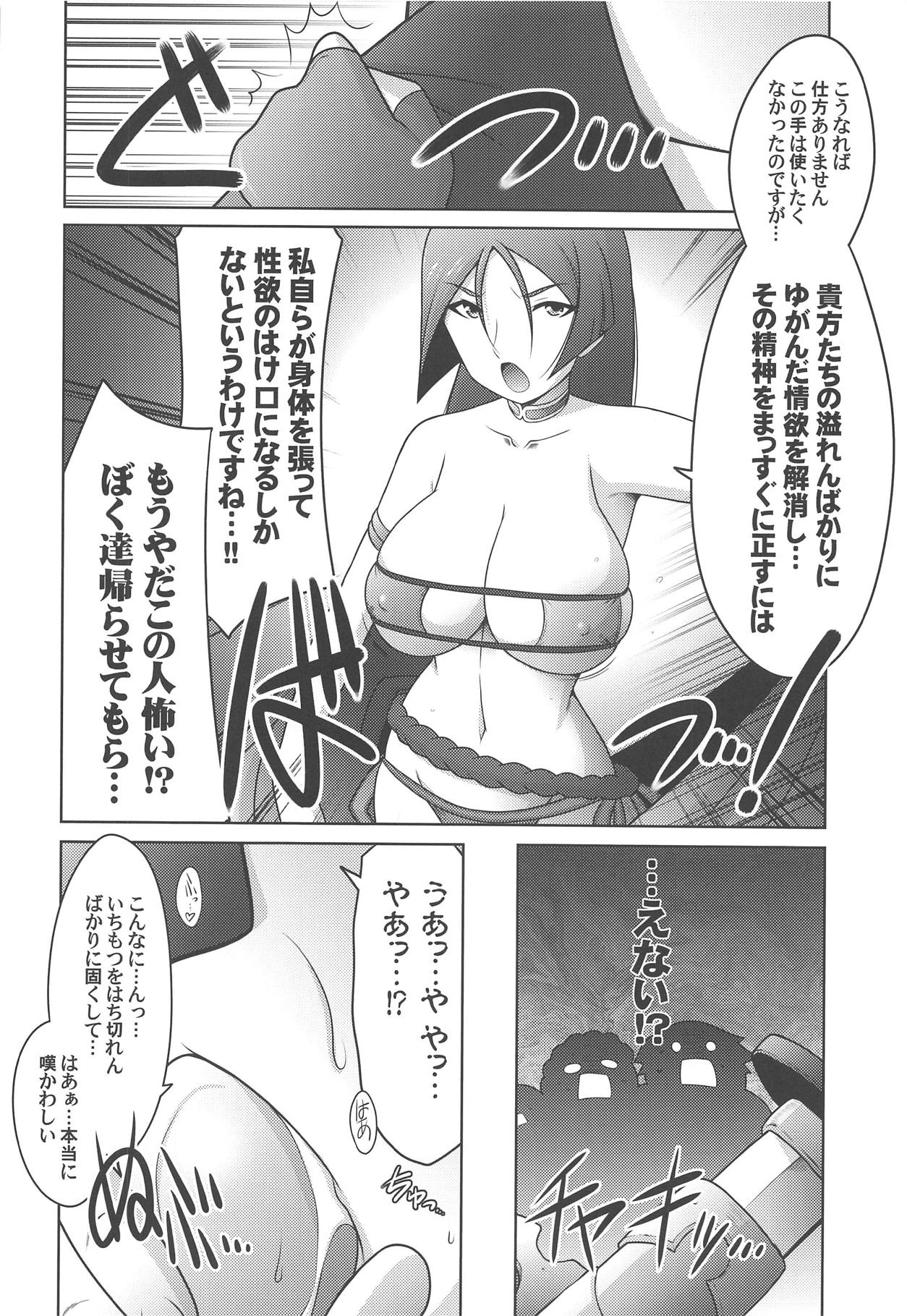 (C94) [UA Daisakusen (Harada Shoutarou)] Ruridou Gahou CODE:65 (Fate/Grand Order) page 9 full