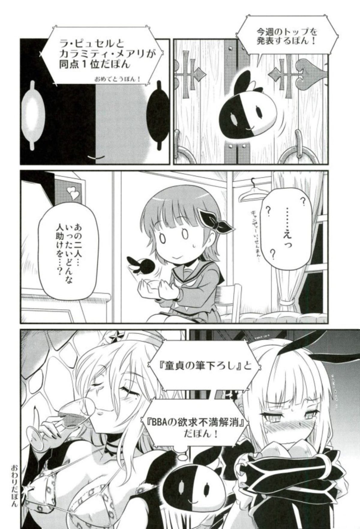 (C91) [CAZA MAYOR (Tsutsumi Akari)] Kukkoro mahou kishi (Mahou Shoujo Ikusei Keikaku) page 15 full