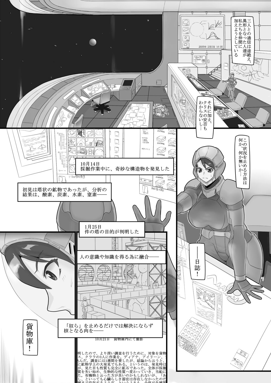 [Kaiki Dennou Manga Bako (Uneta)] Fusion Space page 15 full