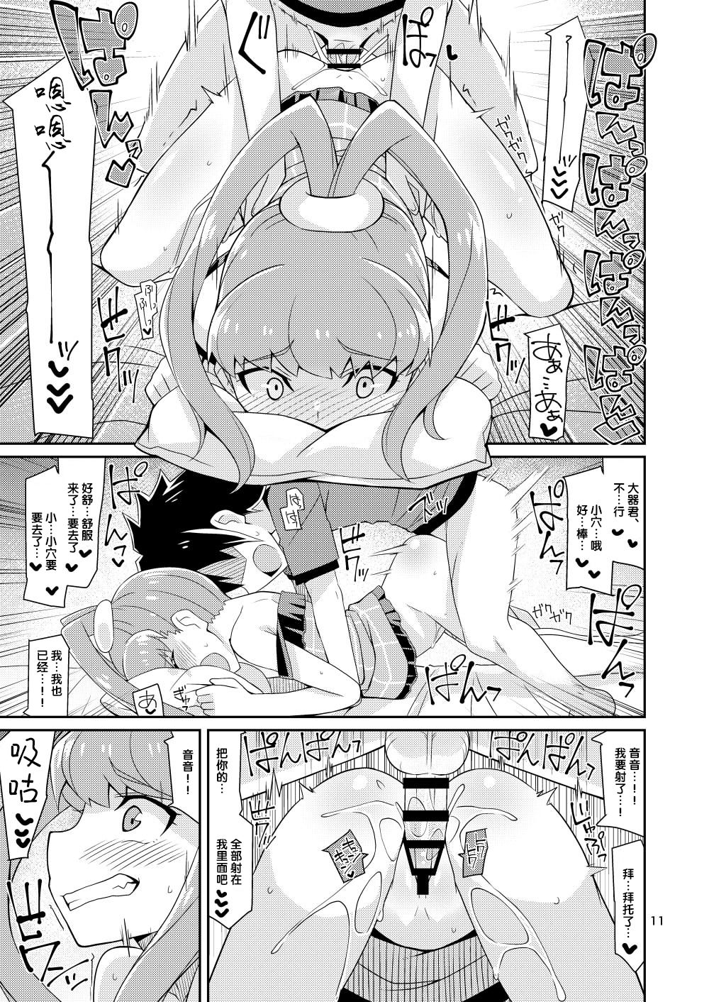 [4or5 Works (Chicago)] Amanone Chronicle (Digimon Xros Wars) [Chinese] [后悔的神官个人汉化] [Digital] page 11 full