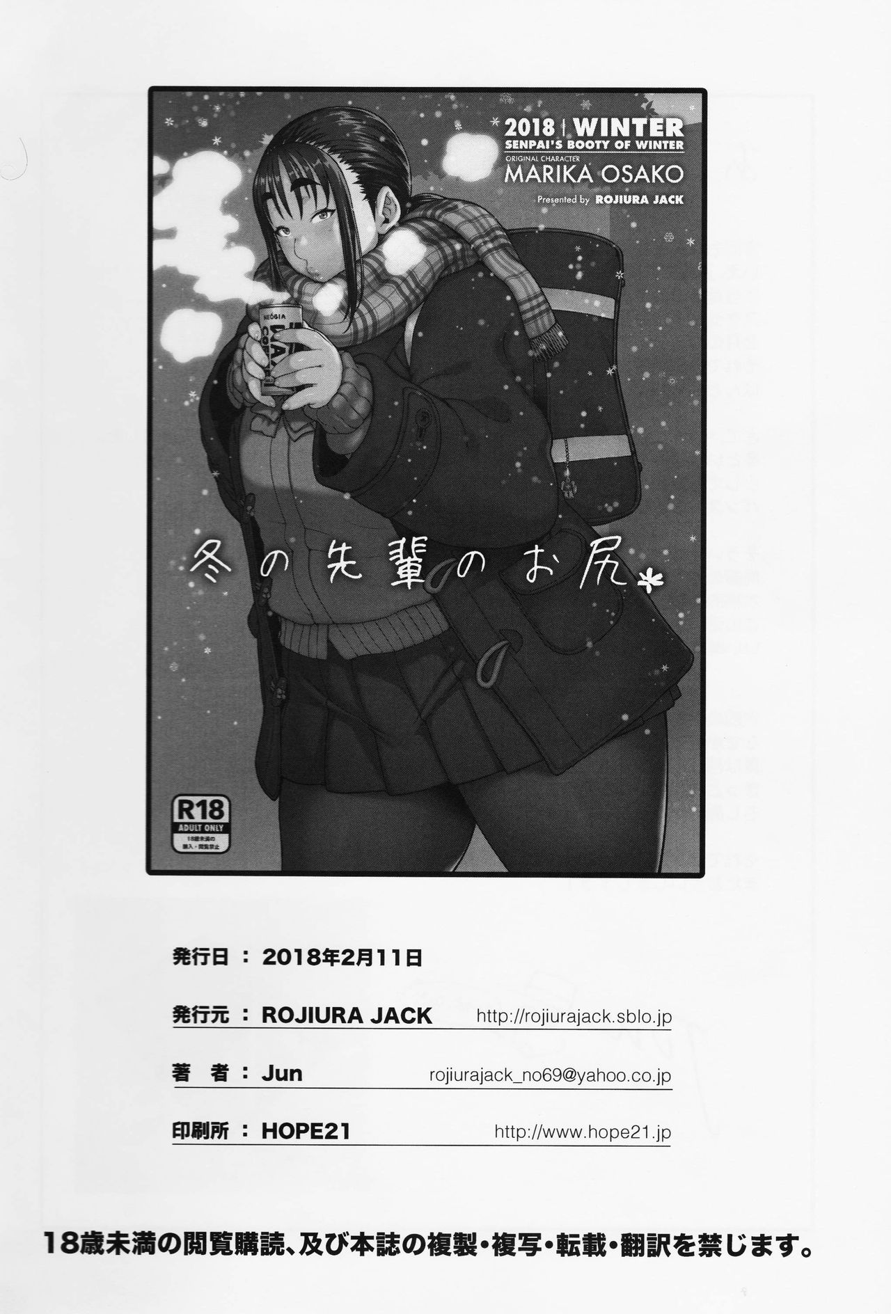 (COMITIA123) [ROJIURA JACK (Jun)] Fuyu no Senpai no Oshiri* - Senpai's Booty of Winter [Chinese] [丧尸汉化] page 28 full