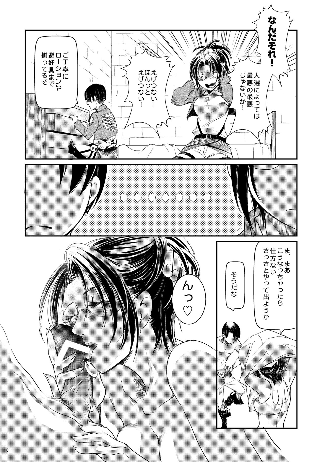 [RICCA] Levi Hanji to Sex Shinai to Derenai Heya (Shingeki no Kyojin) [Digital] page 5 full