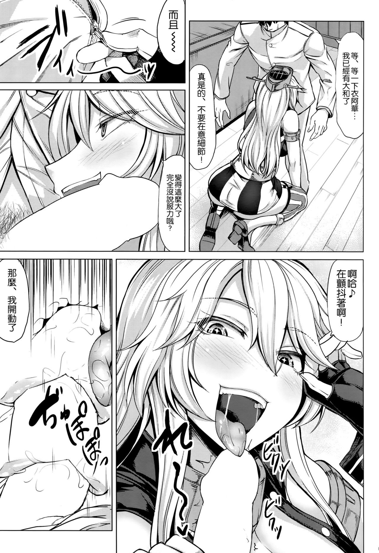 (COMIC1☆10) [Nanakorobi Yaoki (kinntarou)] Tobikkiri no Senkan VS Senkan (Kantai Collection -KanColle-) [Chinese] [空気系☆漢化] page 9 full