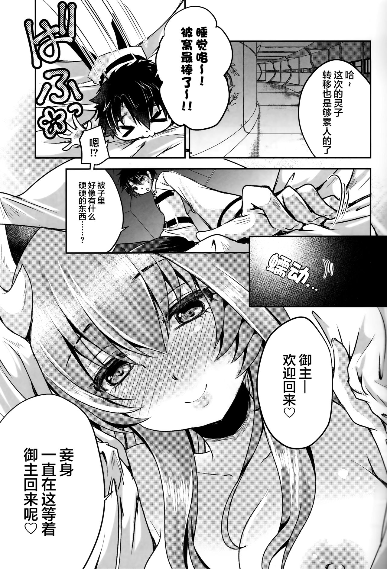 (C93) [Usubeniya (Usubeni Sakurako)] Dokusenyoku (Fate/Grand Order) [Chinese] [胸垫汉化组] page 3 full