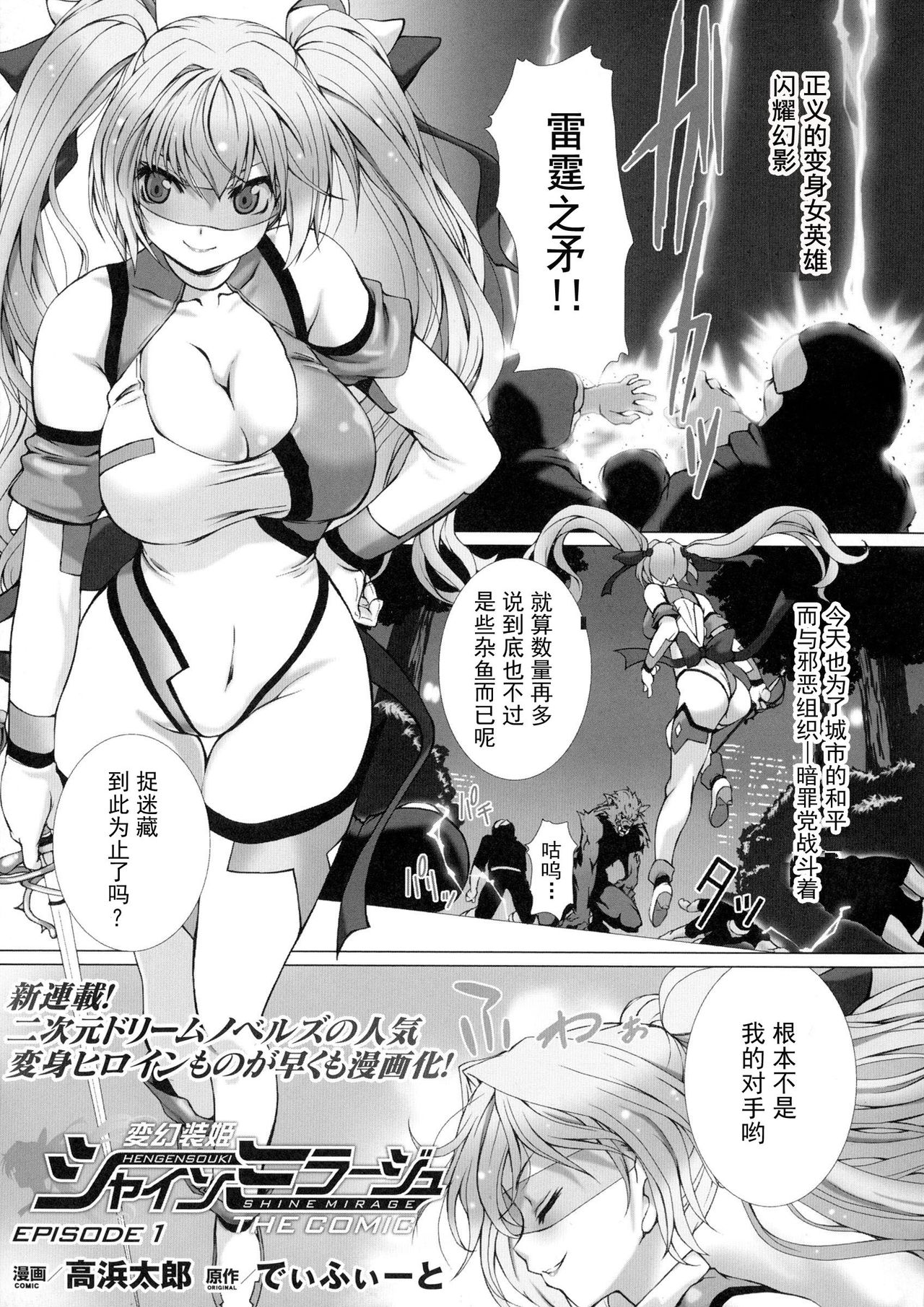 [Takahama Tarou] Hengen Souki Shine Mirage THE COMIC EPISODE 1-3 [Chinese] [退魔大叔个人汉化] page 4 full