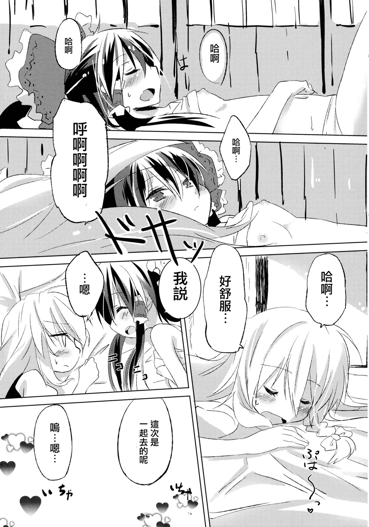 (Kouroumu 8) [Makkou Kujira (ema20)] Kubiwa Kanojo (Touhou Project) [Chinese] [无毒汉化组] page 20 full