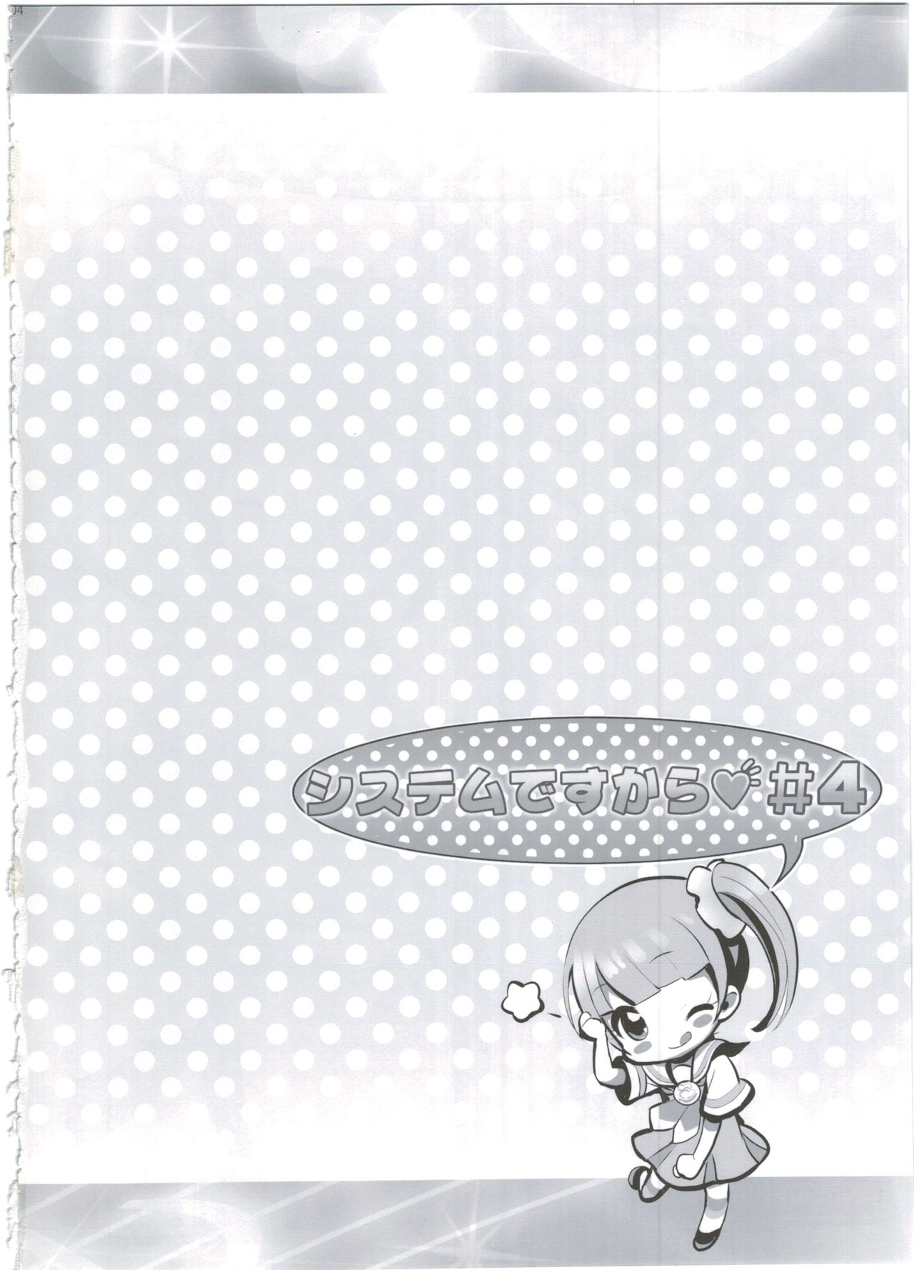 (C90) [Furaipan Daimaou (Chouchin Ankou)] System Desukara #4 (PriPara) page 4 full