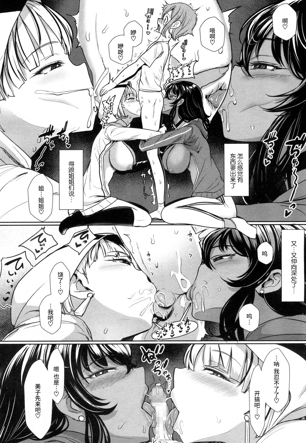 [Miyamoto Issa] TAKEN!!!! (Girls forM Vol. 15) [Chinese] [丧尸汉化] [Digital] page 6 full