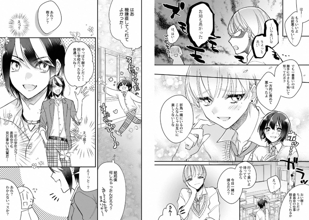 [Shiromitsu Daiya] Boku no Oshi wa Yoru ni Torokeru [Digital] page 32 full