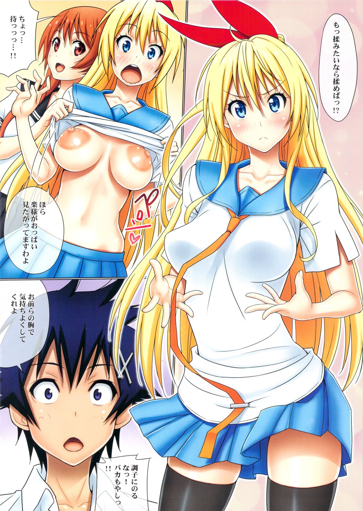 (COMIC1☆8) [GEGERA STANDARD (Gegera Toshikazu)] Chichikoi (Nisekoi) page 3 full