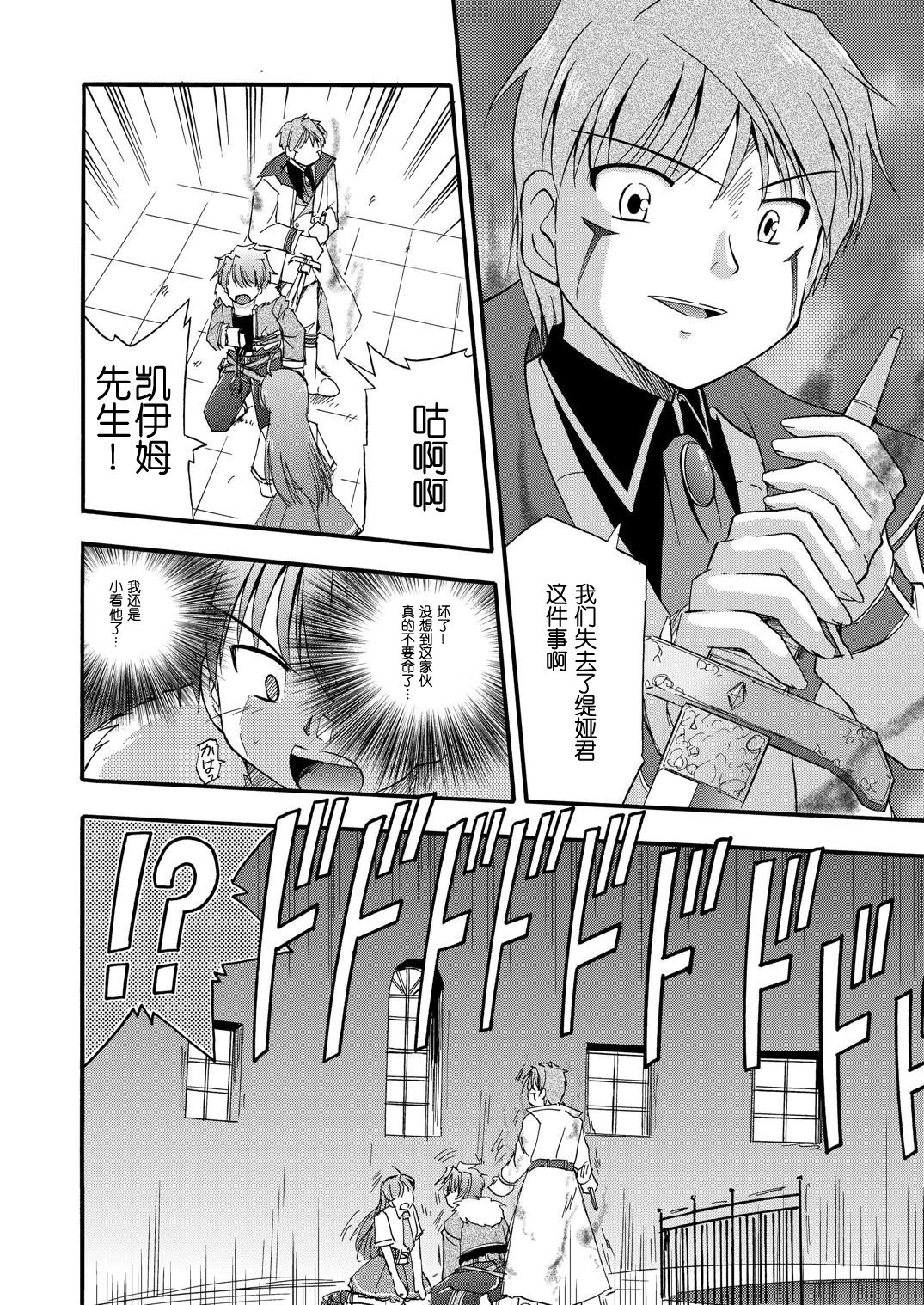 [Cool Palace (Suzumiya Kazuki)] LIFT THE WINGS (Aiyoku no Eustia) [Chinese] [靴下汉化组] [Digital] page 37 full