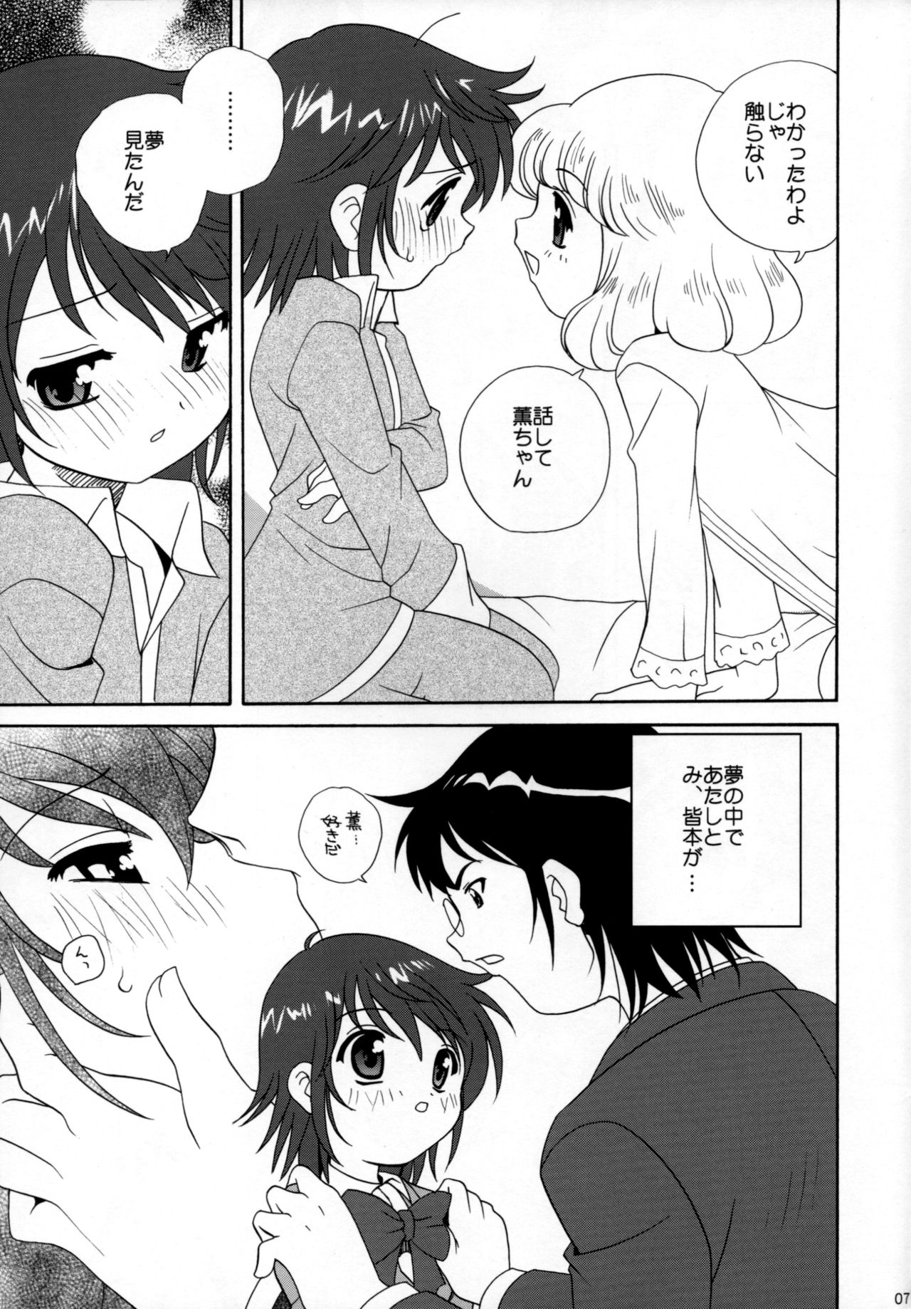 (C74) [Shishamo House (Araki Akira)] Zettai Suteki WITCHES (Zettai Karen Children) page 6 full