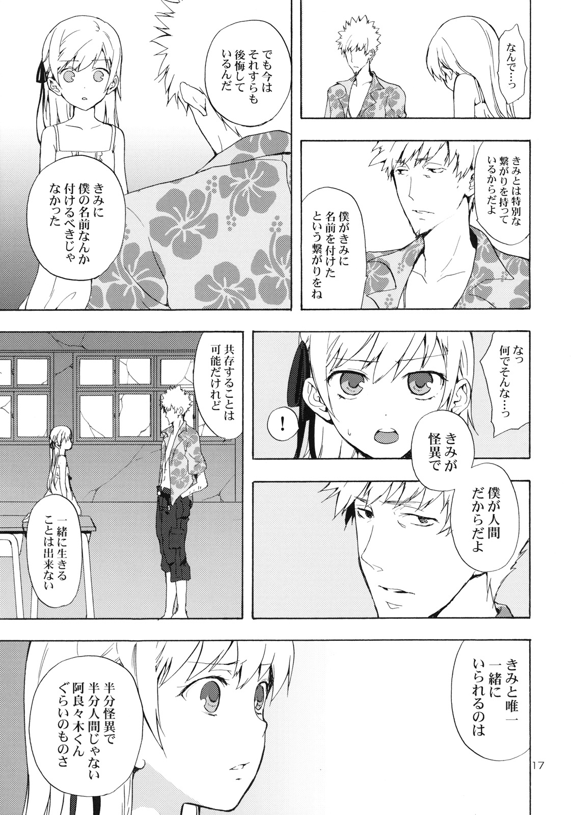 (C79) [Aa Aishiteru (Taishow)] Oshino-san-chi no Shinobu-chan. Doughnut Hen (Bakemonogatari) page 16 full