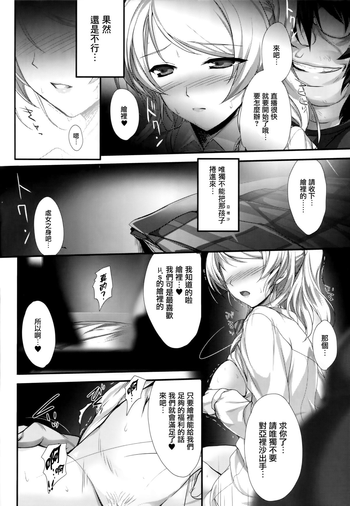 (C86) [Zankirow (Onigirikun)] PILEEDGE LUSTNOIZ [Duo] (Love Live!) [Chinese] [无毒汉化组] page 21 full