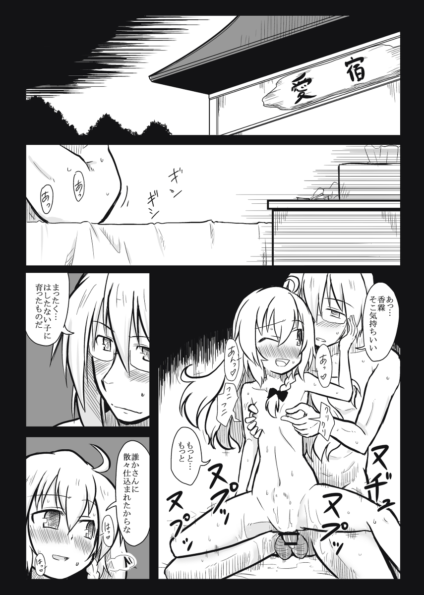 [Futa] Moshimo no Majougumi (Touhou Project) page 2 full