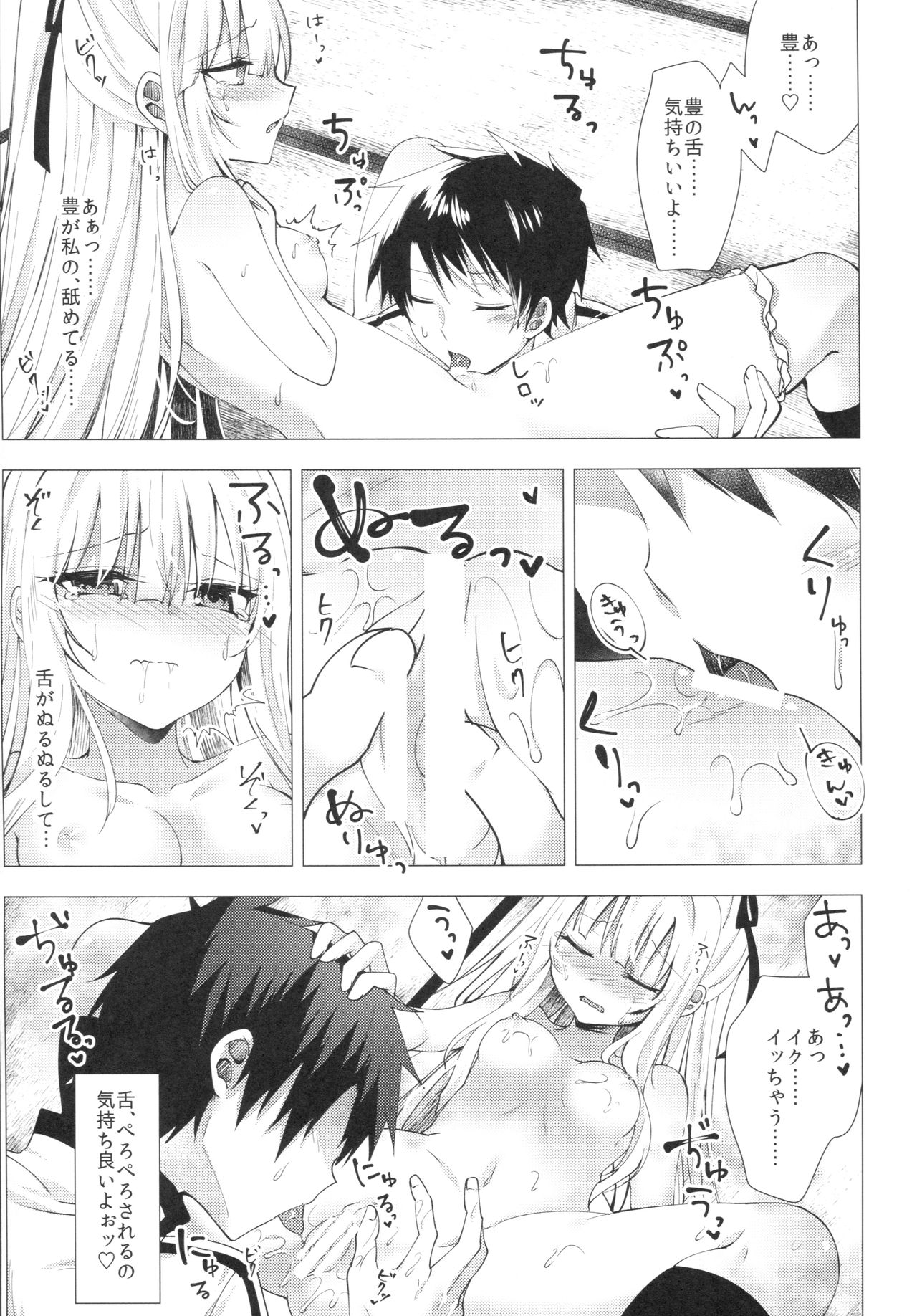 (C91) [Tekkamaki (Tetsuyama Kaya)] Tsumetai Binetsu -Yuzuru Hen- page 12 full