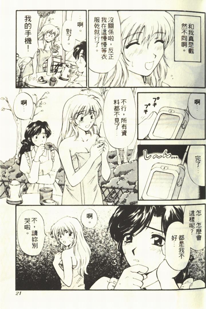 [Hirose Miho] Onee-san to Issho - Stay with me! My heart wishes for your LOVE♡ | 只想和妳在一起 [Chinese] page 25 full