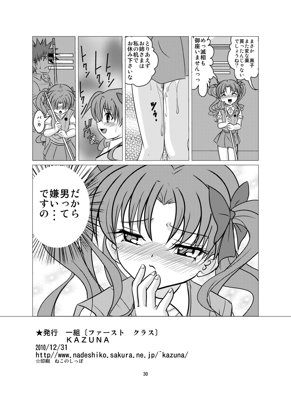 [First Class (KAZUNA) Love Poison (Toaru Kagaku no Railgun) page 29 full