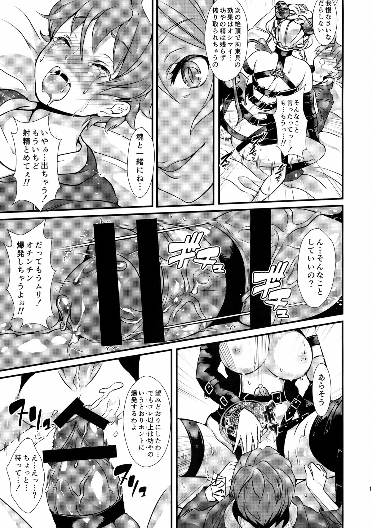 (C88) [Fleur 9 pri (Kitahara Eiji)] Inmakon no Nie page 19 full