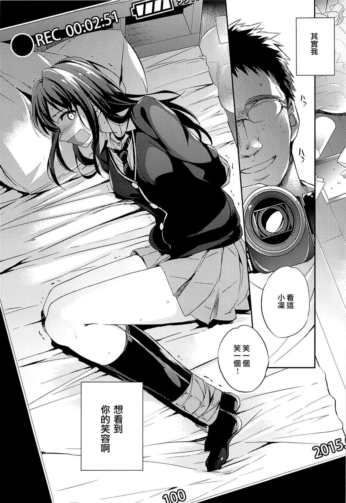 (COMIC1☆9) [Crazy9 (Ichitaka)] C9-18 Shiburin Kankin 30-nichi (THE IDOLM@STER CINDERELLA GIRLS) [Chinese] [CE家族社] page 4 full