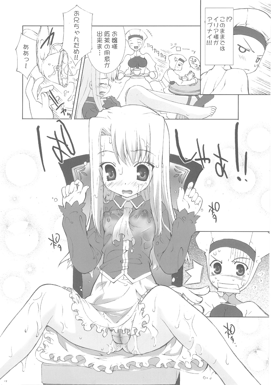 (C69) [ESSENTIA (Fujima Takuya)] Einzbern no Otometachi (Fate/hollow ataraxia) page 11 full