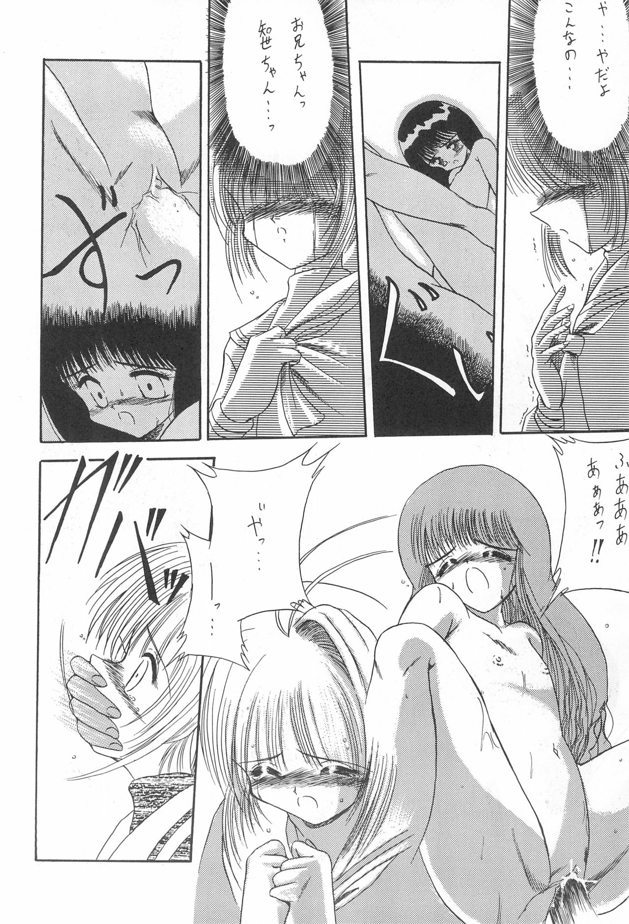 (Comic Castle 12) [Rakuen Toshi (Various)] Rakuen Toshi 4 (Cardcaptor Sakura) page 14 full