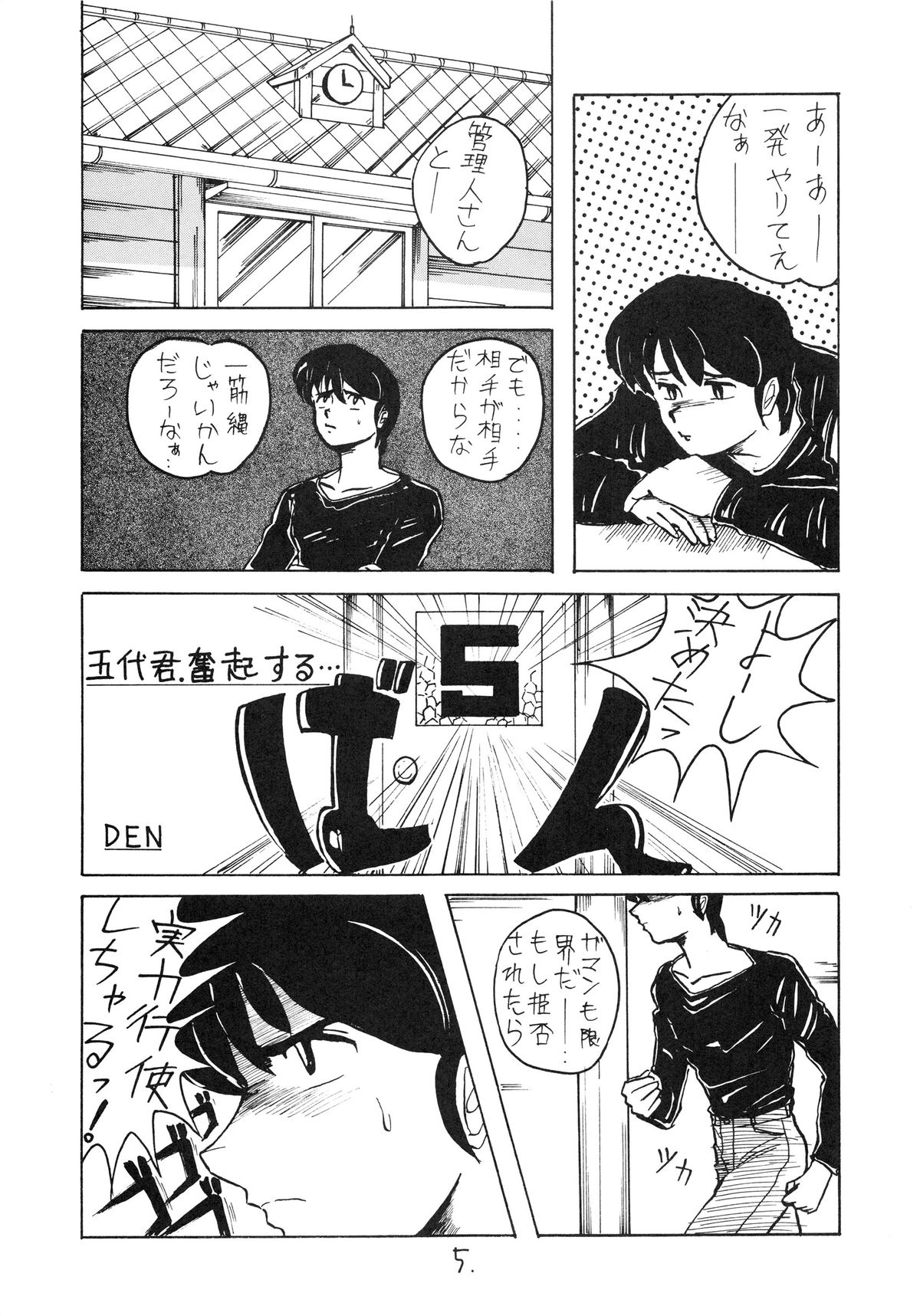 (C39) [STUDIO MARK II (Various)] IKKOKUKAN ROOM No.0 VOLUME VII (Maison Ikkoku) page 5 full